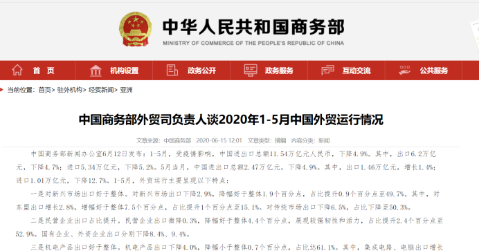 商务部：1-5月新兴市场出口好于整体，口罩带动纺织品增长25.5%
