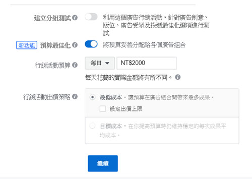 Facebook广告优化功能“预算最佳化”怎么用