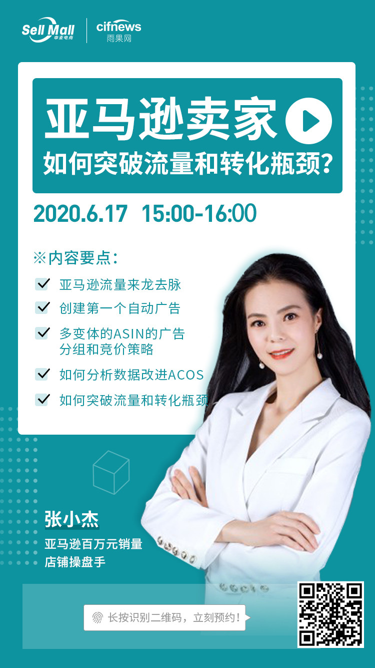 雨果直播预告：如何预测下半年爆款？四招帮你提高产品转化率