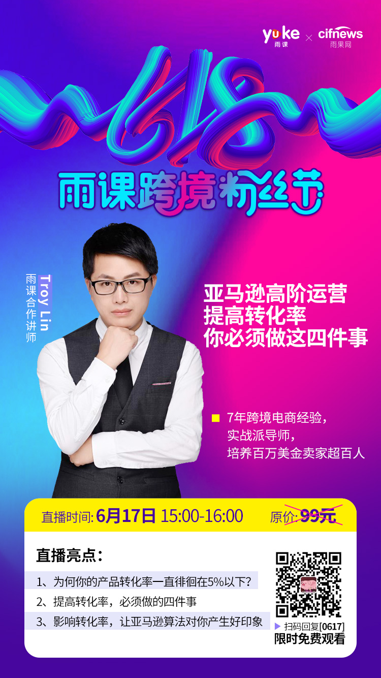 雨果直播预告：如何预测下半年爆款？四招帮你提高产品转化率