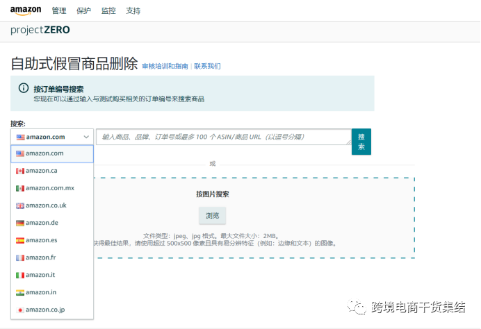 遇到跟卖怎么办？使用亚马逊自带的Project Zero功能试试
