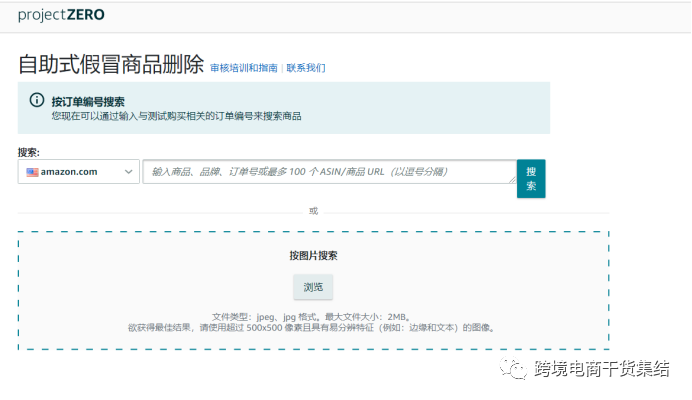 遇到跟卖怎么办？使用亚马逊自带的Project Zero功能试试