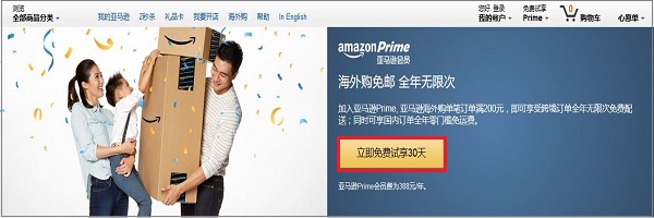 亚马逊prime会员怎么申请
