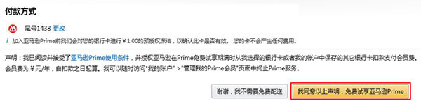 亚马逊prime会员怎么申请