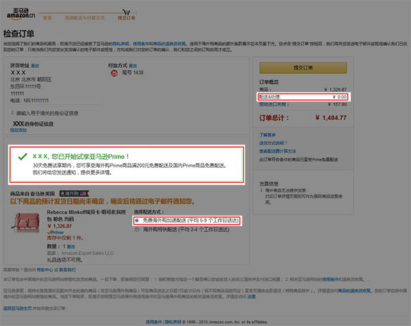 亚马逊prime会员怎么申请