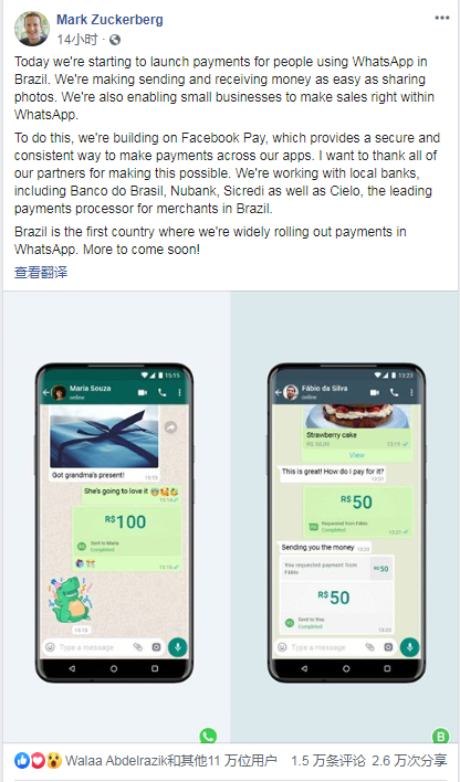 WhatsApp支付又下一城：WhatsApp支付正式在巴西上線，社交電商出海又多了一片藍海
