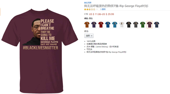 亚马逊卖家上架警察暴力跪脖锁喉印花服饰？买家：从死者身上牟利！