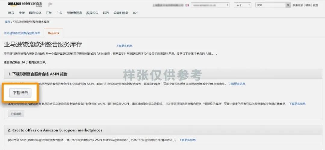 亚马逊欧洲物流整体解决方案，绝赞省钱指南，你pick哪一种？
