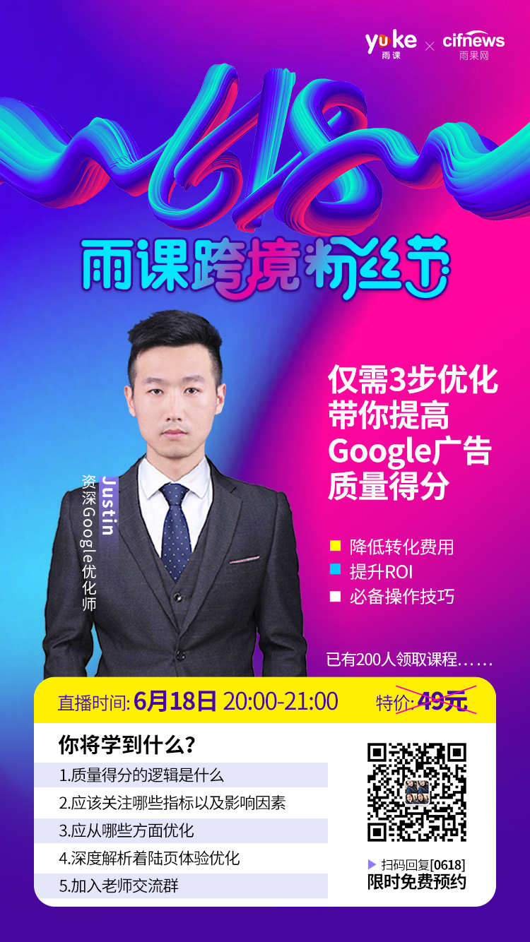 雨果直播预告：新类目运营技巧和思路，带你深度解析着陆页体验优化