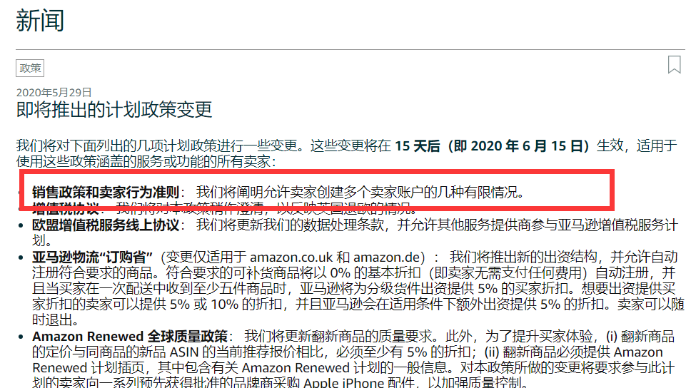 关联封店是误杀？！亚马逊出面证实