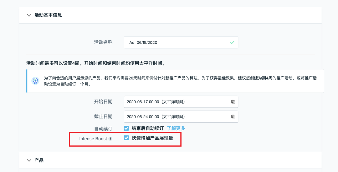 IntenseBoost | 流量新功能，更快打爆新品！