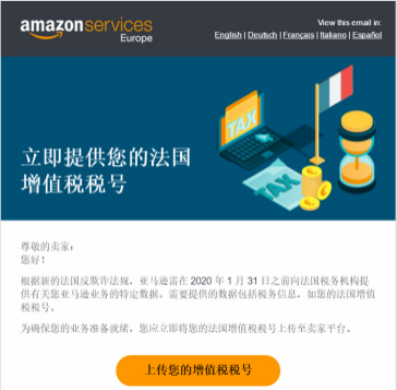 亚马逊卖家悉知 ▏法意西VAT那些事