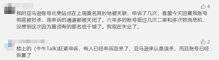 欧美政府夹击亚马逊：封号或需要提前15天通知卖家！