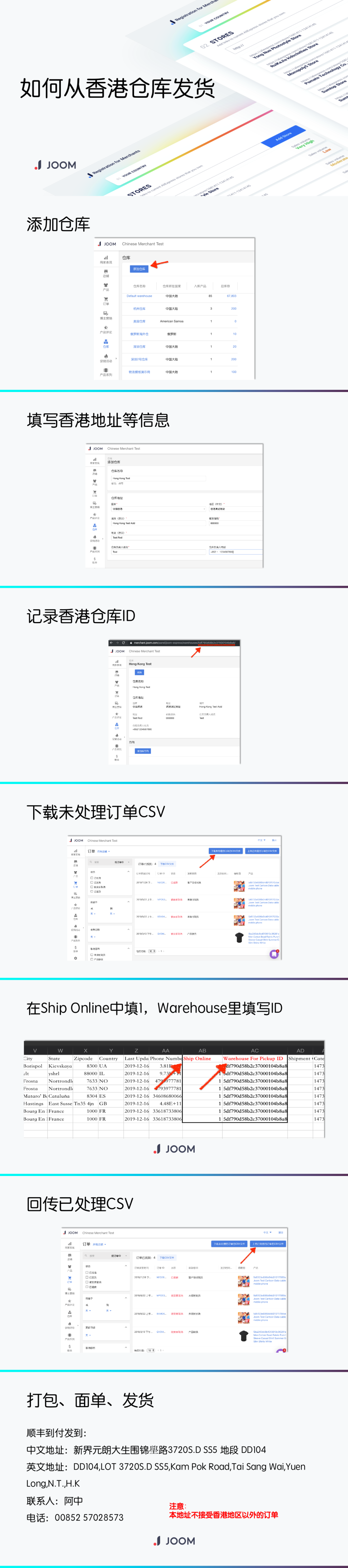 Joom运营小知识-如何发货