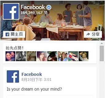 怎样在自己博客/网站上添加Facebook主页赞？