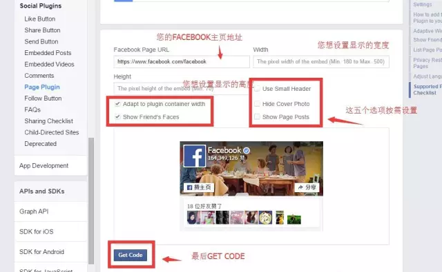 怎样在自己博客/网站上添加Facebook主页赞？