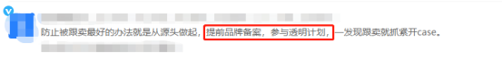跟卖克星！花几毛钱就能从源头上防止假货跟卖，用过都说好！