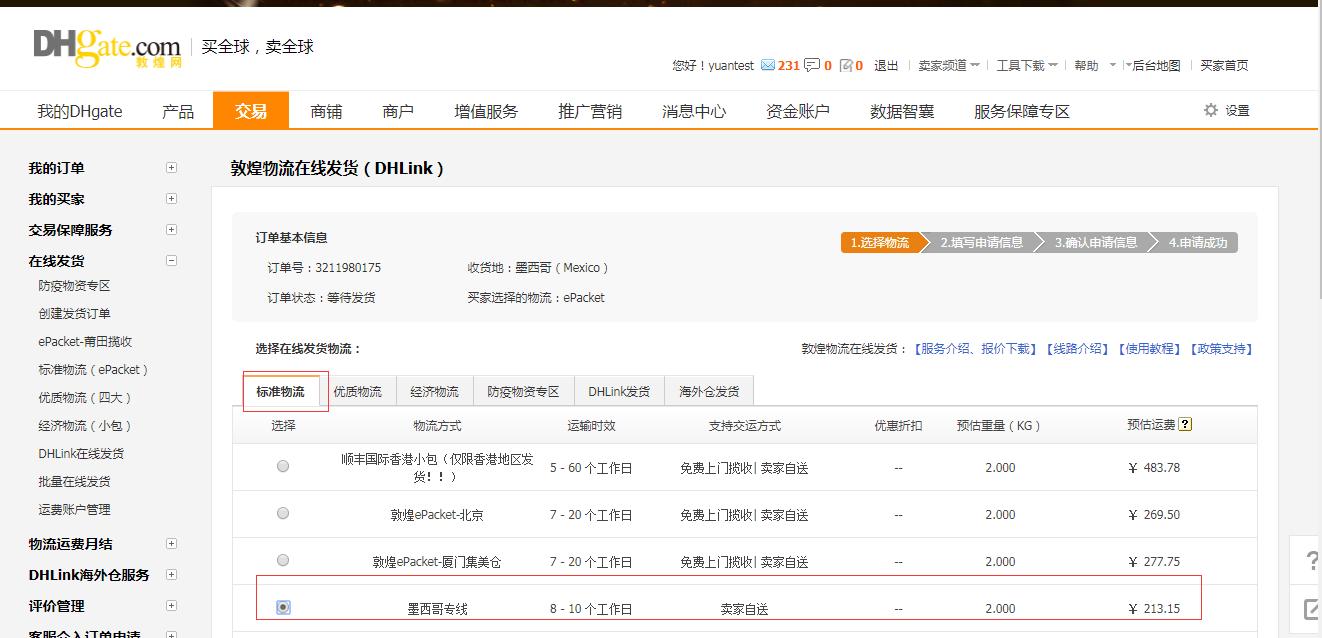 敦煌网：关于墨西哥专线和中欧带电专线上线的通知