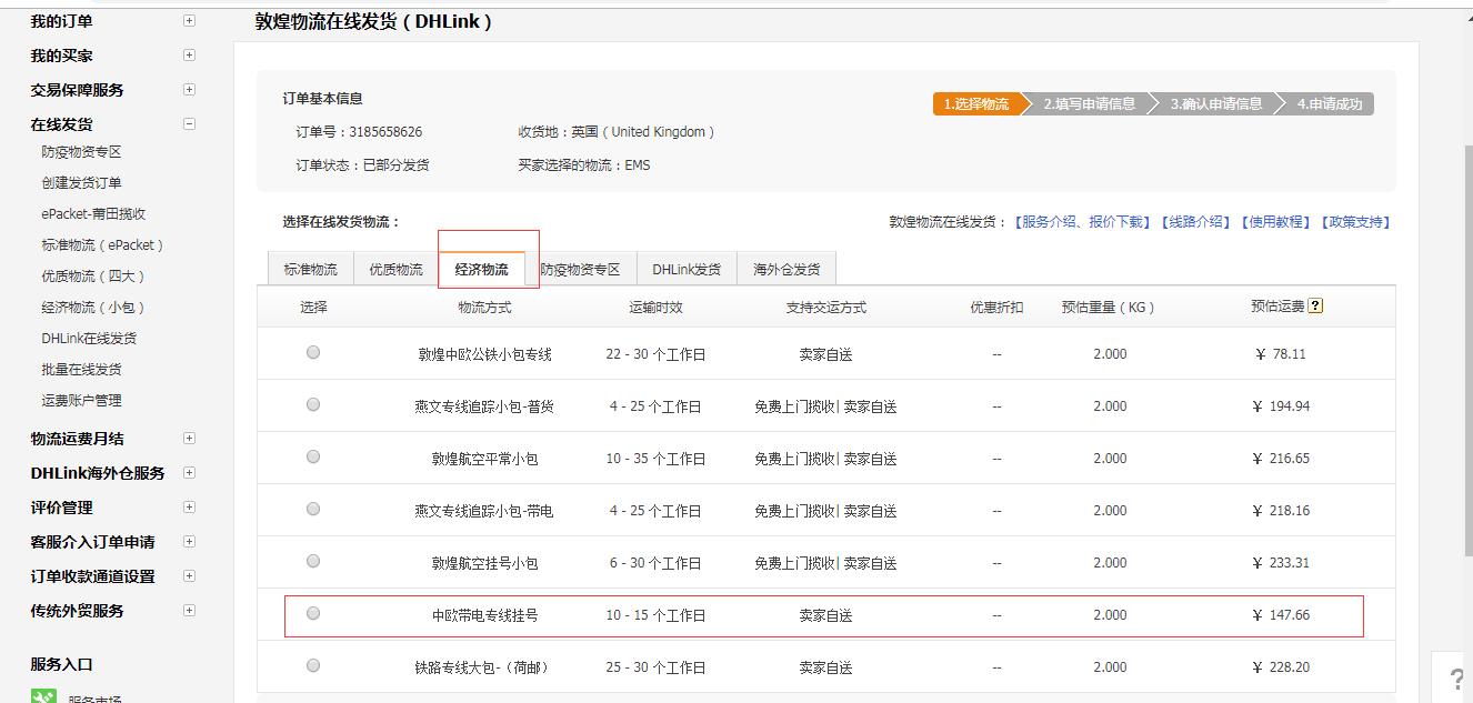 敦煌网：关于墨西哥专线和中欧带电专线上线的通知