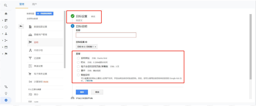 新手入门教程：对于Google Analytics的认识、创建、安装和目标设置