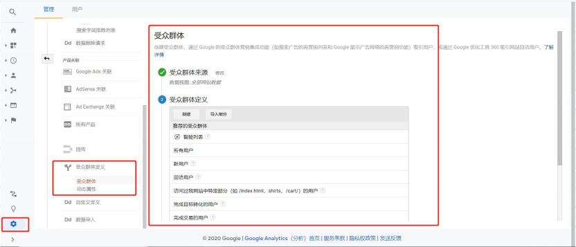 新手入门教程：对于Google Analytics的认识、创建、安装和目标设置