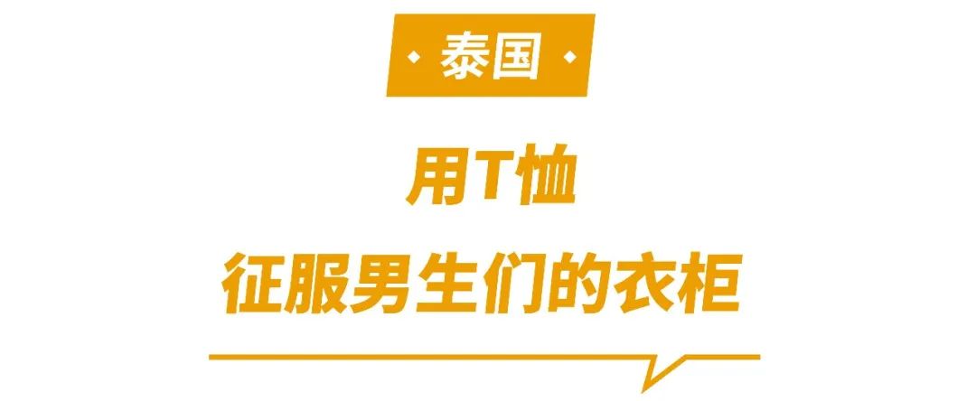 Shopee市场周报 | 印尼、泰国、越南男性服饰热搜推荐！夏日街道就是他的T台