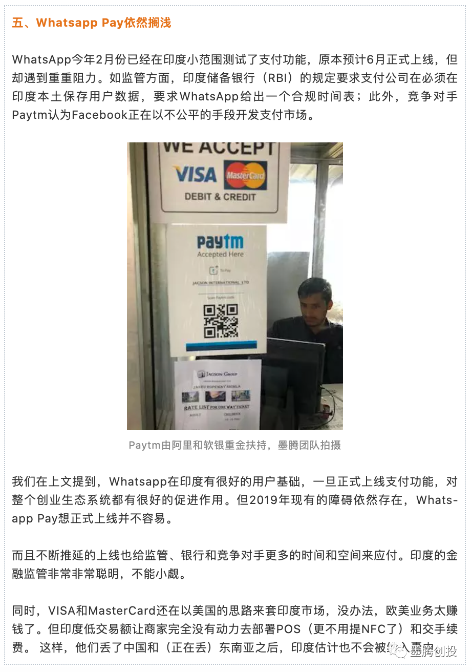 折腾了几年印度，Whatsapp移动支付最终首秀巴西