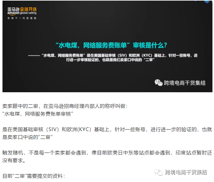 亚马账号完成注册后，卖家如果遇到账户审查应该如何处理？