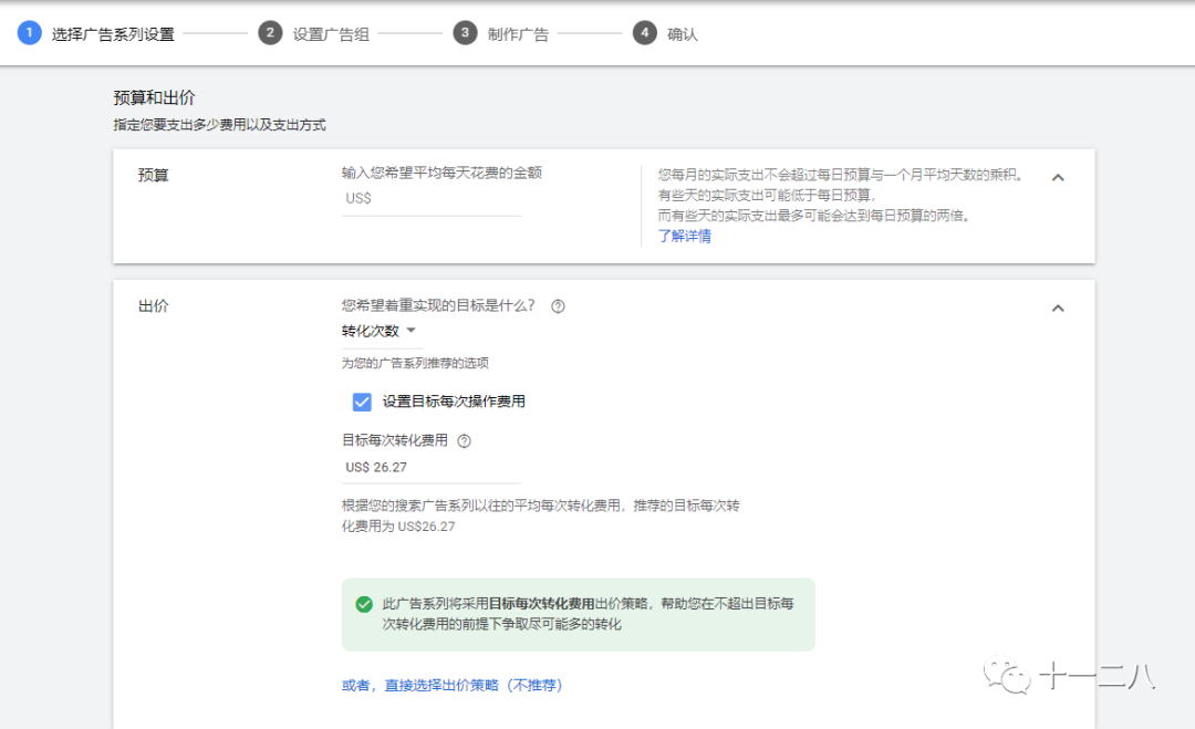 Google | 搜索广告-动态搜索广告(DSA)