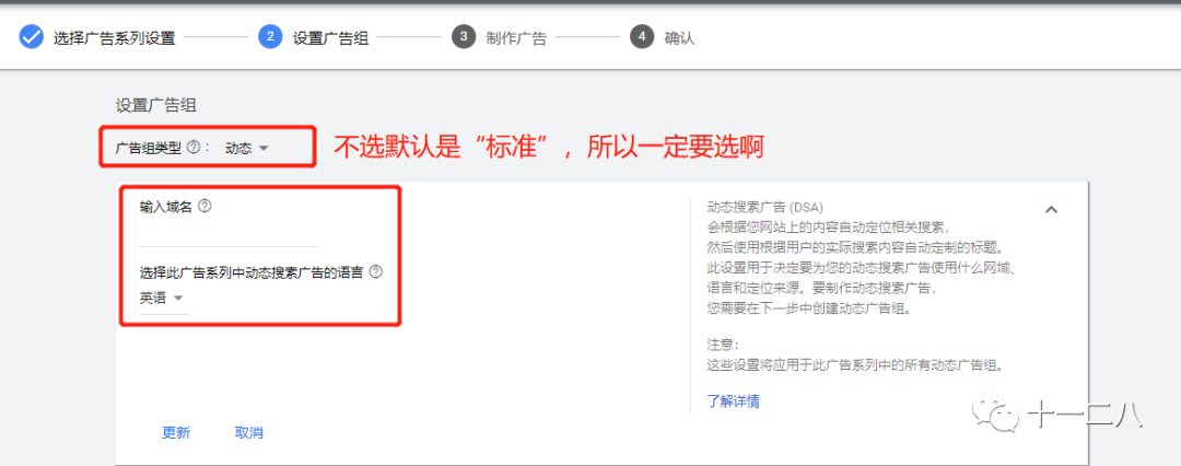 Google | 搜索广告-动态搜索广告(DSA)