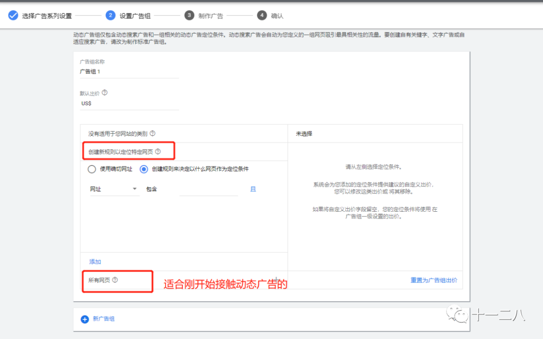 Google | 搜索广告-动态搜索广告(DSA)