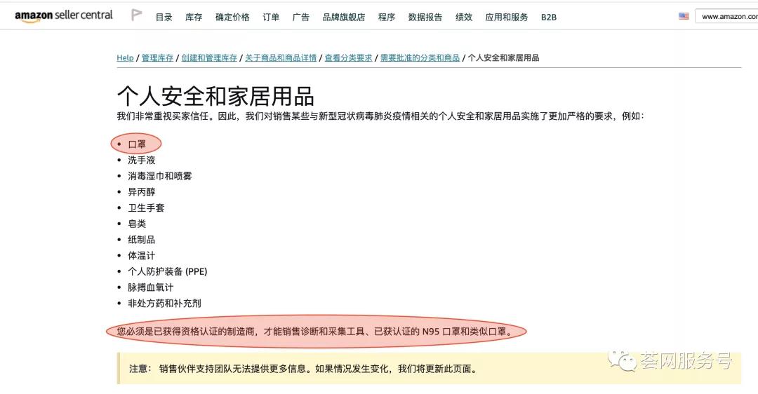 Listing变狗怎么办？解读4大平台非医用口罩平台销售政策