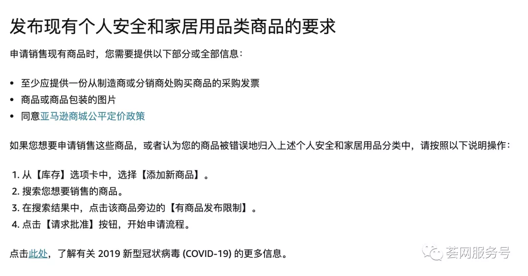 Listing变狗怎么办？解读4大平台非医用口罩平台销售政策