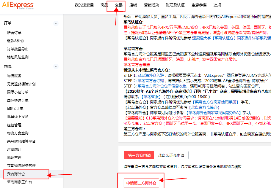 速卖通如何申请海外仓