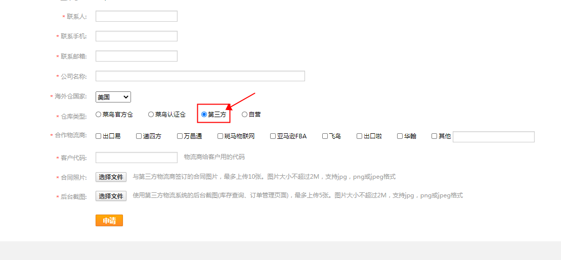 速卖通如何申请海外仓