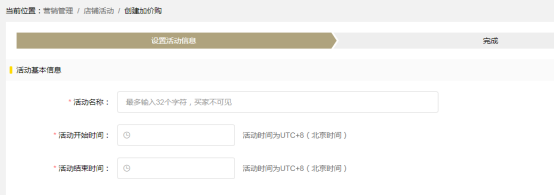 【店铺实操系列1】Gearbest平台如何创建加价购活动