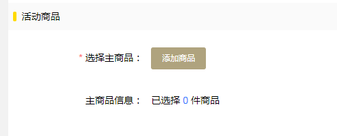 【店铺实操系列1】Gearbest平台如何创建加价购活动