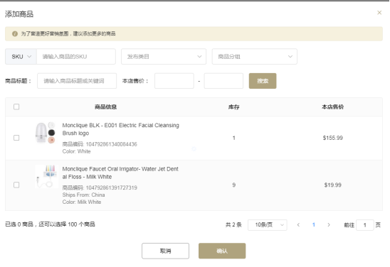 【店铺实操系列1】Gearbest平台如何创建加价购活动
