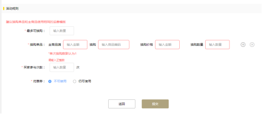 【店铺实操系列1】Gearbest平台如何创建加价购活动