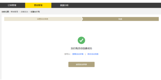 【店铺实操系列1】Gearbest平台如何创建加价购活动