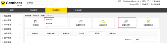 【店铺实操系列2】Gearbest如何创建买即赠活动