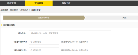 【店铺实操系列2】Gearbest如何创建买即赠活动