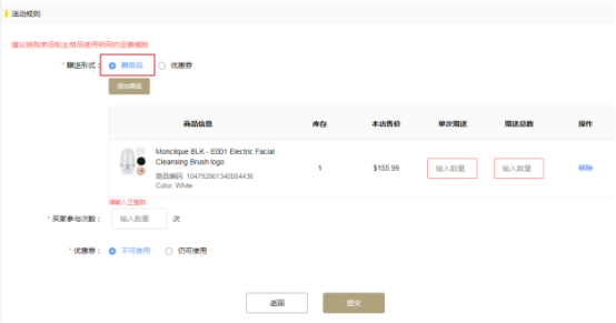 【店铺实操系列2】Gearbest如何创建买即赠活动