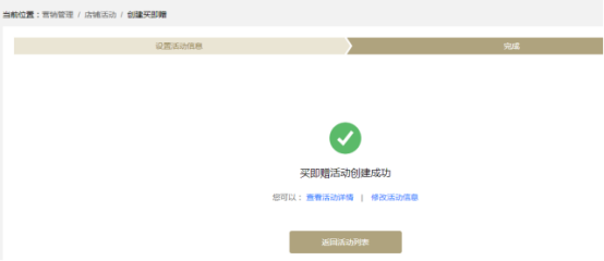 【店铺实操系列2】Gearbest如何创建买即赠活动