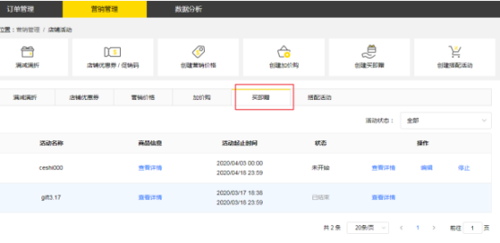 【店铺实操系列2】Gearbest如何创建买即赠活动