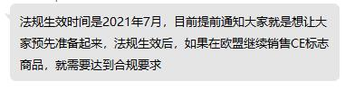 亚马逊新规：欧盟商品要求要有CE认证以及欧代地址信息
