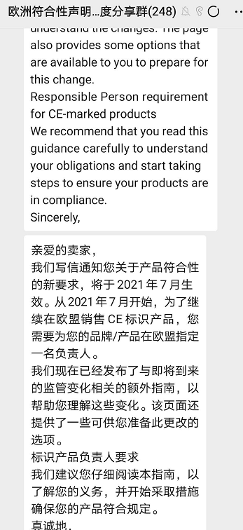 亚马逊新规：欧盟商品要求要有CE认证以及欧代地址信息