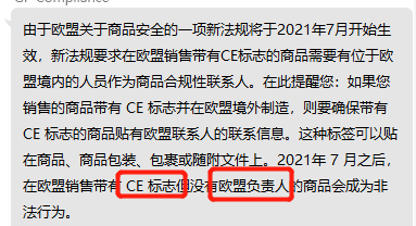 亚马逊新规：欧盟商品要求要有CE认证以及欧代地址信息