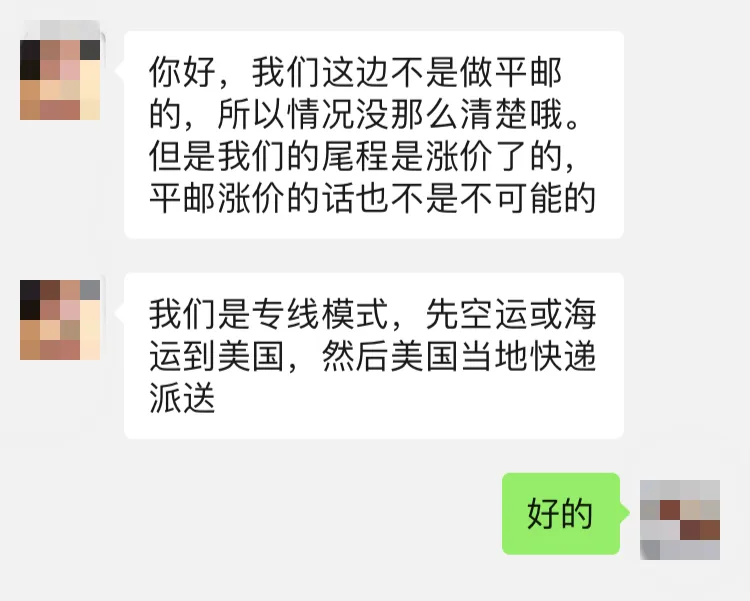 ​ 卖家群疯传！7月1日起美国路向平邮价格翻倍？起步价或涨到21.6元