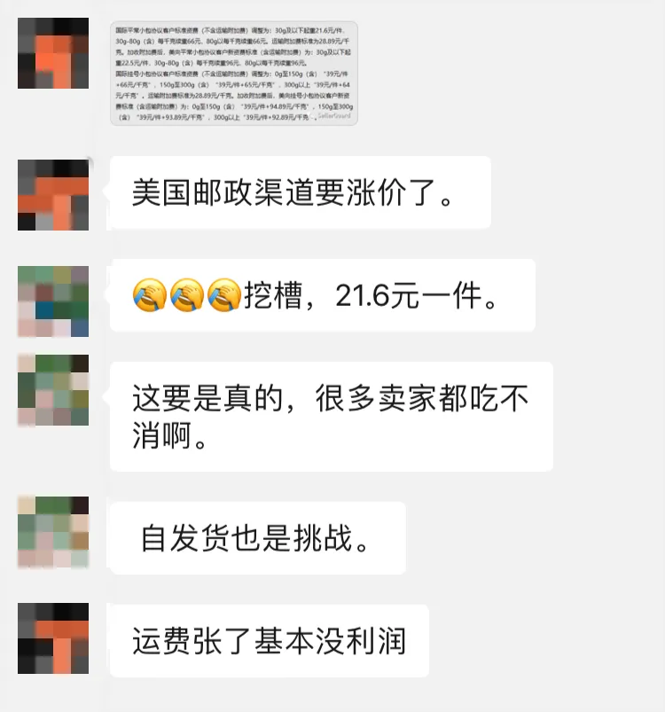 ​ 卖家群疯传！7月1日起美国路向平邮价格翻倍？起步价或涨到21.6元